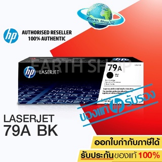 สินค้า Toner Original HP 79A CF279A ตลับหมึกของแท้ สำหรับเครื่อง HP LaserJet Pro Printer M12a M12w M26a M26nw