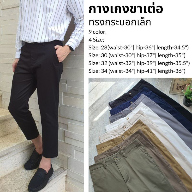 ภาพหน้าปกสินค้ากางเกงผู้ชาย ขาเต่อ ขา 9 ส่วน สไตย์เกาหลี กางเกงขายาวชาย ทรงกระบอกเล็ก จากร้าน amikapiyanan บน Shopee