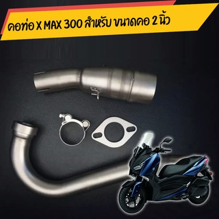 คอท่อ  X MAX 300 สำหรับ ปลายท่อ เเต่ง คอ 2นิ้ว
