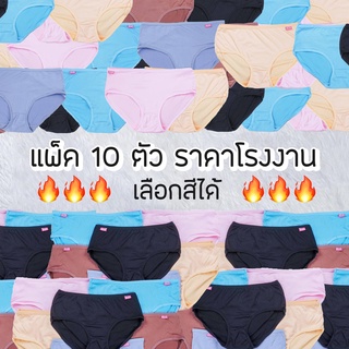 🔥 ยกแพ็คถูกกว่า | กางเกงในผู้หญิง กางเกงในสตรี ชุดชั้นใน สีพื้น FQ02