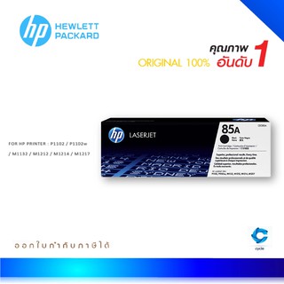 ภาพหน้าปกสินค้าHP 85A ตลับหมึกโทนเนอร์ สีดำ ของแท้ Black Original Toner Cartridge (CE285A) ที่เกี่ยวข้อง