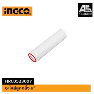 อะไหล่ลูกกลิ้ง 9นิ้ว INGCO-HRC0523007