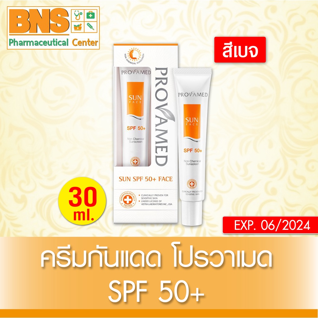 provamed-sun-face-spf-โปรวาเมด-ซัน-เอสพีเอฟ-ครีมกันแดด-โปรวาเมด-ขนาด-30-ml-ของแท้-สินค้าใหม่-ส่งไว-by-bns