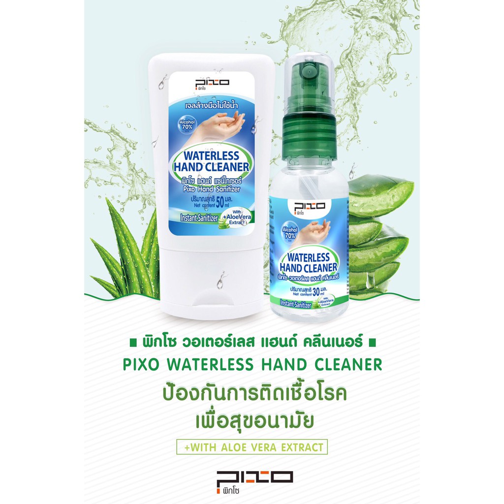 pixo-waterless-hand-cleaner-gel-50ml-เจลล้างมือ-ไม่ต้องล้างน้ำออก-50-ml