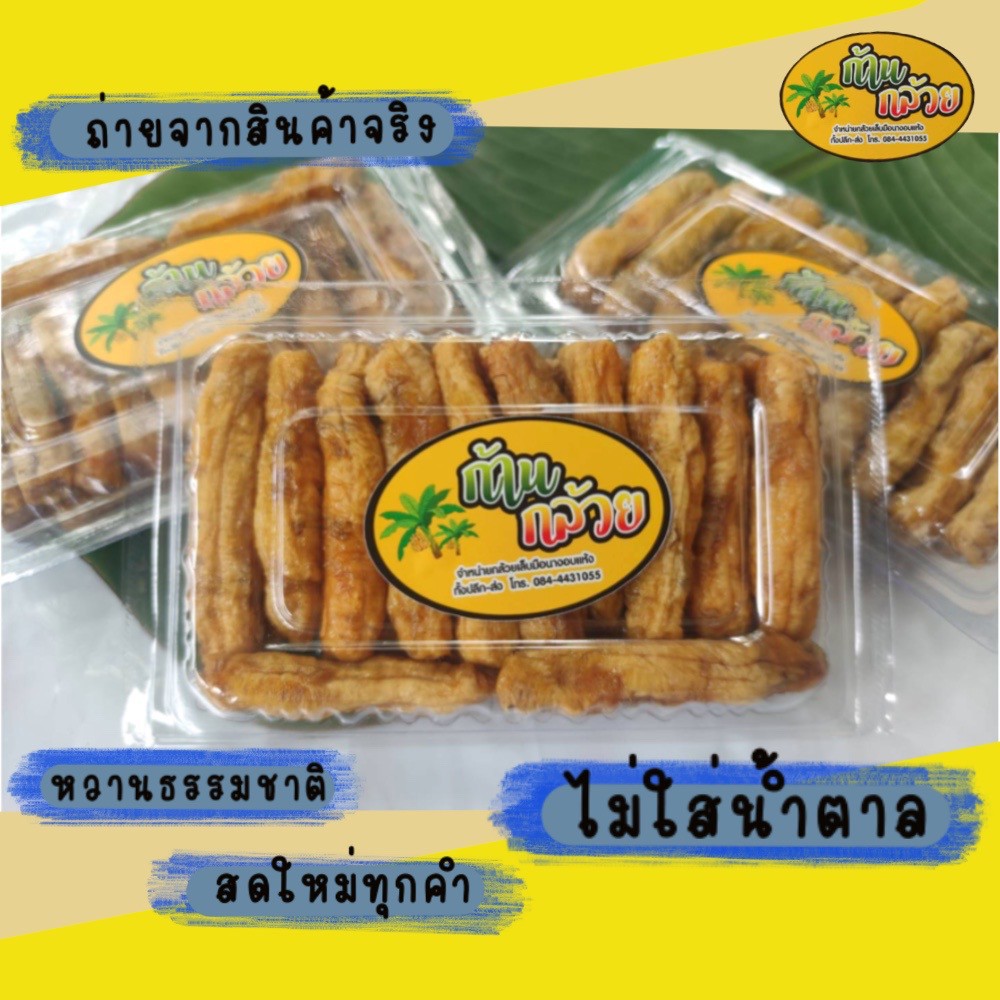 กล้วยอบ-ไม่มีน้ำตาล-อบธรรมชาติ-ไม่ปรุงแต่ง-อร่อย-เคี้ยวเพลิน-สดใหม่-สะอาด-กล้วยอบแห้ง-กล้วยเล็บมืออบแห้ง-พร้อมส่ง