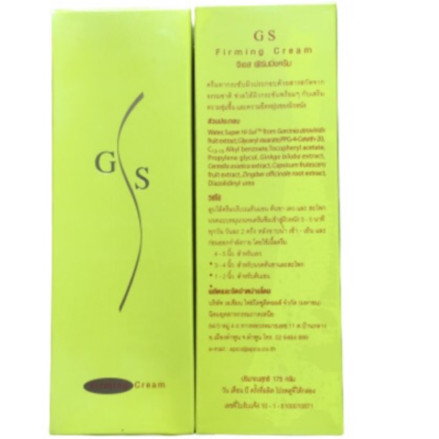 gs-goldshape-firming-cream-ครีมกระชับสัดส่วน-ครีมลดไขมัน-ครีมโกลด์เชพ-ครีมสลายไขมัน-gold-shape-slimsafe-super-hi-sol