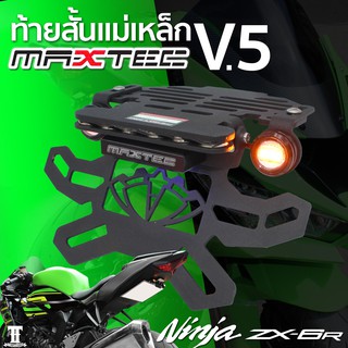 ภาพหน้าปกสินค้าKAWAZAKI ZX6R  MAXTEC v5  ท้ายสั้น ท้ายกุด ท้ายแม่เหล็ก ท้ายแหลม ท้ายพับได้ ท้ายสั้นพับได้ ซึ่งคุณอาจชอบราคาและรีวิวของสินค้านี้