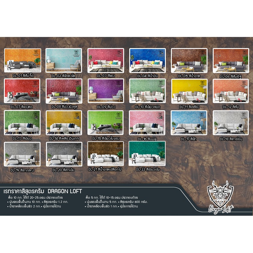 สีลอฟท์สำเร็จรูป-dragon-loft-dl-20-สีเทาเข้ม-set-5-kg