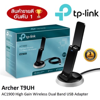 ภาพย่อรูปภาพสินค้าแรกของ️ยูเอสบีไวไฟแรงๆ ️TP-LINK (Archer T9UH) AC1900 High Gain Wireless Dual Band USB Adapter 5GHz, 2.4GHz