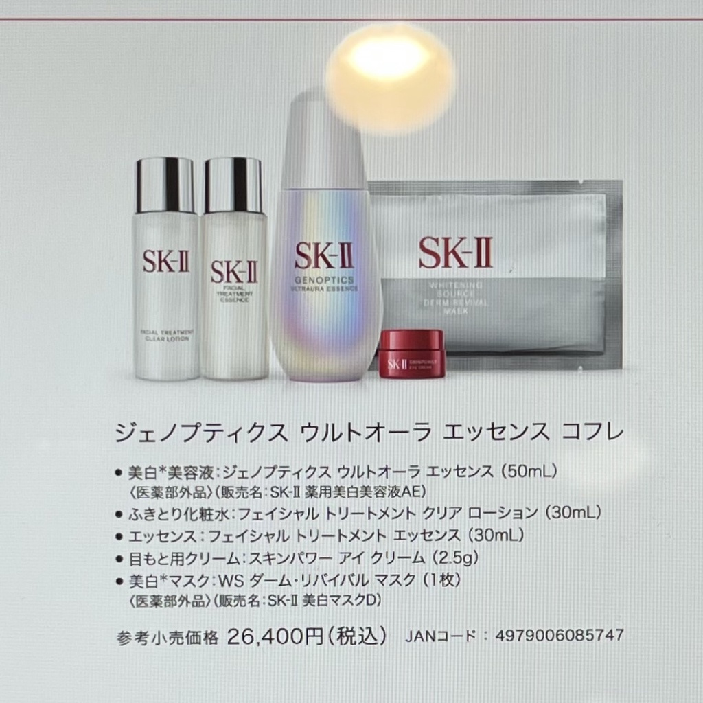 sk-ii-skii-sk2-skin-care-set-essence-lotion-eye-cream