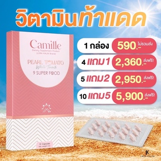 ภาพหน้าปกสินค้าCamille คามิล วิตามินผิว วิตามินสูตรใหม่ กินท้าแดด (15 แคปซูล) ที่เกี่ยวข้อง