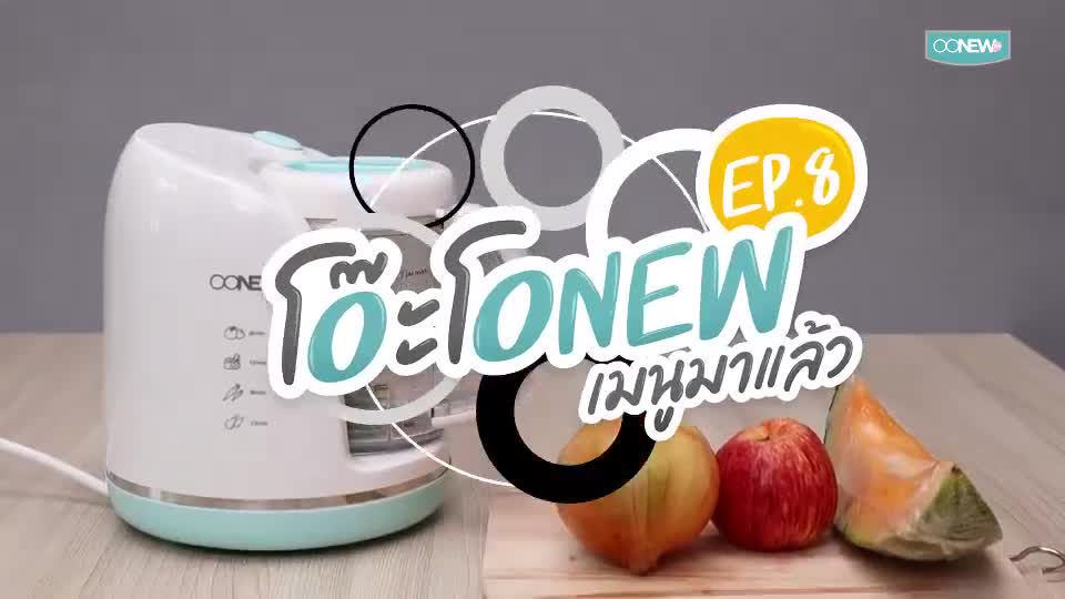 เครื่องนึ่งปั่นอาหารทารกเด็กoonew-รุ่น-sous-chef