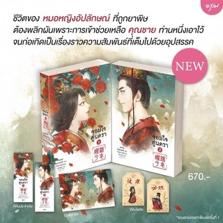 จอมใจคู่นครา เขียนโดย เผิงไหลเค่อ แถมที่คั่นประจำเล่ม ที่คั่นไดคัท โปสการ์ด พิเศษซองซิปกันฝุ่น