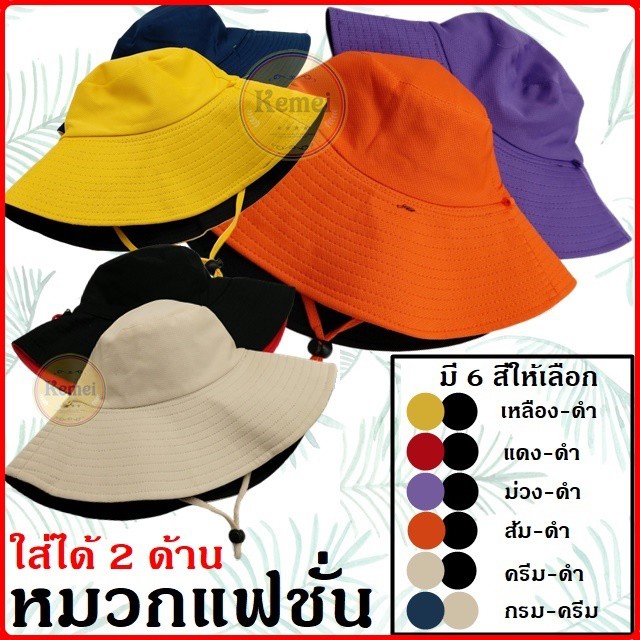 หมวกบักเก็ต-bucket-สีพื้น-ใส่ได้-2-ด้าน-หมวกมีเชือกรัดคาง-หมวกแฟชั่น-b02