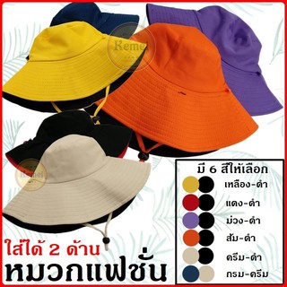 ภาพขนาดย่อของภาพหน้าปกสินค้าหมวกบักเก็ต Bucket สีพื้น ใส่ได้ 2 ด้าน หมวกมีเชือกรัดคาง หมวกแฟชั่น(B02) จากร้าน boutique668 บน Shopee