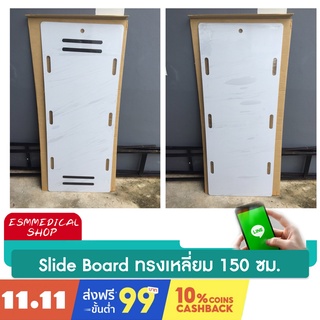 แผ่นสไลด์บอร์ดพลาสติก ABS 60x150 ซม.