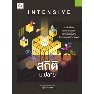 INTENSIVE สถิติ ม.ปลาย