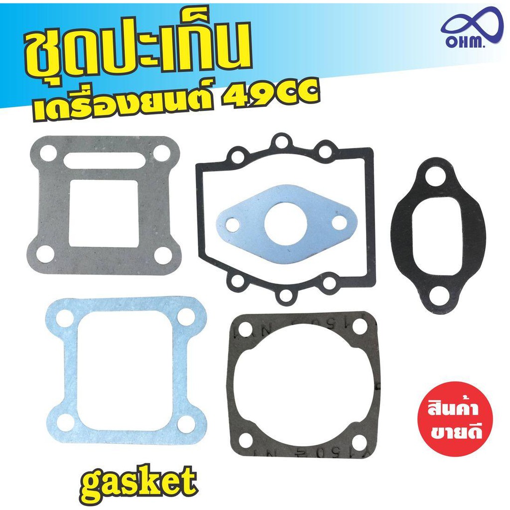 อุปกรณ์แต่งชุดประเก็น-เครื่องยนต์49cc-สำหรับ-อะไหล่-แต่ง-จักรยาน