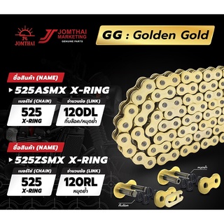 รวมโซ่ 525 Jomthai X-ring  สีทอง สีทองนอก สีดำหมุดทอง  120DL ASMX Jomthai  แบรนด์แท้*** A01