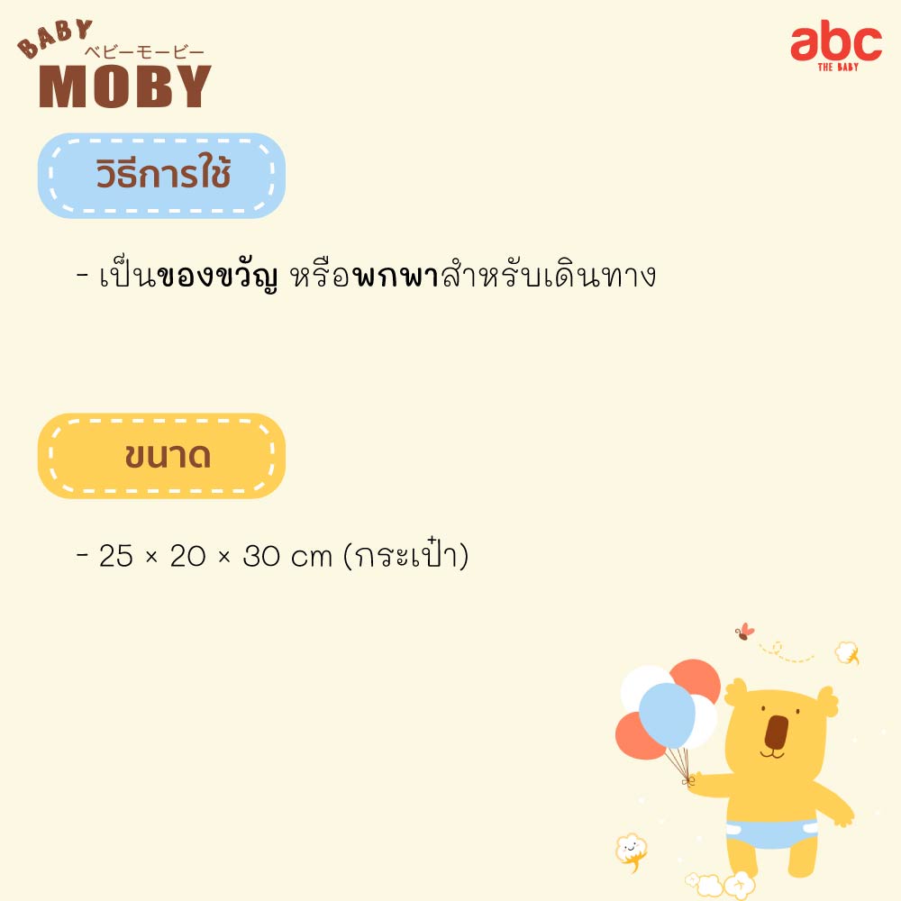 baby-moby-ชุดกระเป๋าคุณแม่-beauty-set-for-mom-ของใช้เด็กอ่อน