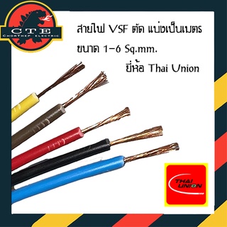 ภาพหน้าปกสินค้าสายคอนโทรล vsf Thai Union มี มอก. ที่เกี่ยวข้อง