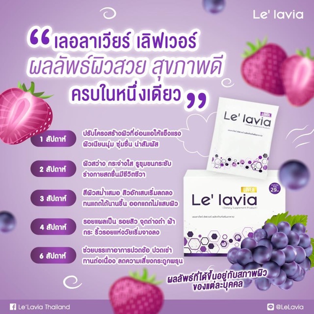 ผลิตภัณฑ์อาหารเสริม-lelavia