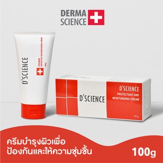 DScience เดอไซน์ ครีมเพื่อปกป้องและเติมความชุ่มชื่นให้แก่ผิว ขนาด 100 กรัม