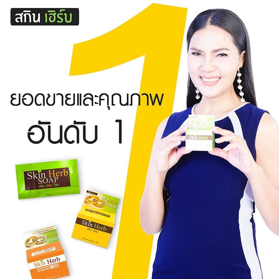 skin-herb-soap-สบู่ล้างหน้า-สกินเฮิร์บ