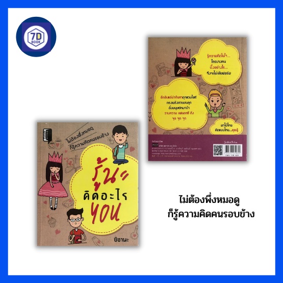 หนังสือ-รู้นะคิดอะไรyou-ความหมายของภาษากาย-แบบทดสอบหาเนื้อคู่-ดูนิสัยคนรัก-ดูนิสัยชายหนุ่ม-dดี-education