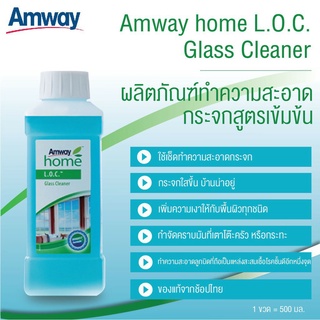 glass cleaner l.o.c amway home ทำความสะอาดกระจกและพื้นผิวส่วนใหญ่ที่ ...