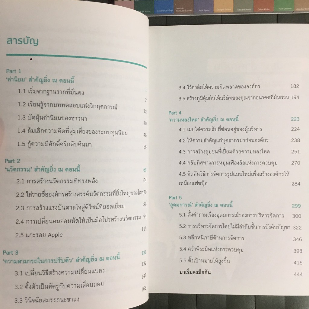 what-matters-now-ว่าด้วยเรื่องของการสร้างองค์กรที่จะอยู่อย่างผู้ชนะในโลกที่แข่งขันกันอย่างไม่มีวันสิ้นสุด