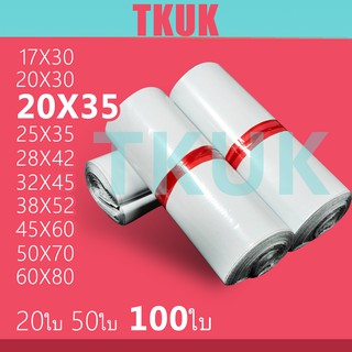 สินค้า TKUK  ซองพลาสติกไปรษณีย์คุณภาพ 20*35 ซ.ม. แพ็คละ 100 ใบ
