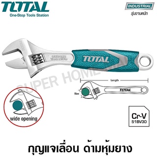 Total กุญแจเลื่อนหุ้มยาง ขนาด 12 นิ้ว รุ่น THT101126 รุ่นงานหนัก ( Adjustable Wrench ) - ประแจเลื่อน / กุญแจเลื่อน / ประ