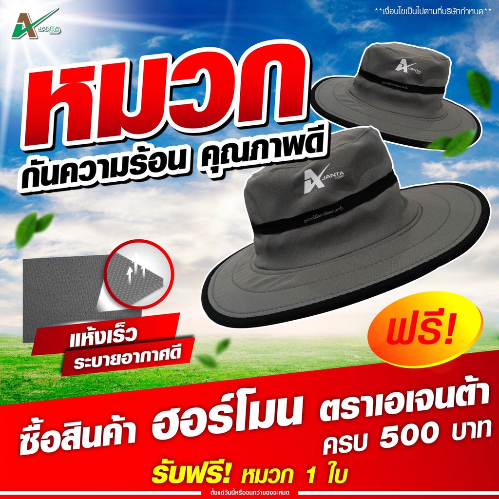 ajanta-ใจดี-ซื้อปุ๋ยเกล็ดยกลัง-รับฟรีหมวกกันความร้อน-คุณภาพดี-สุดเท่