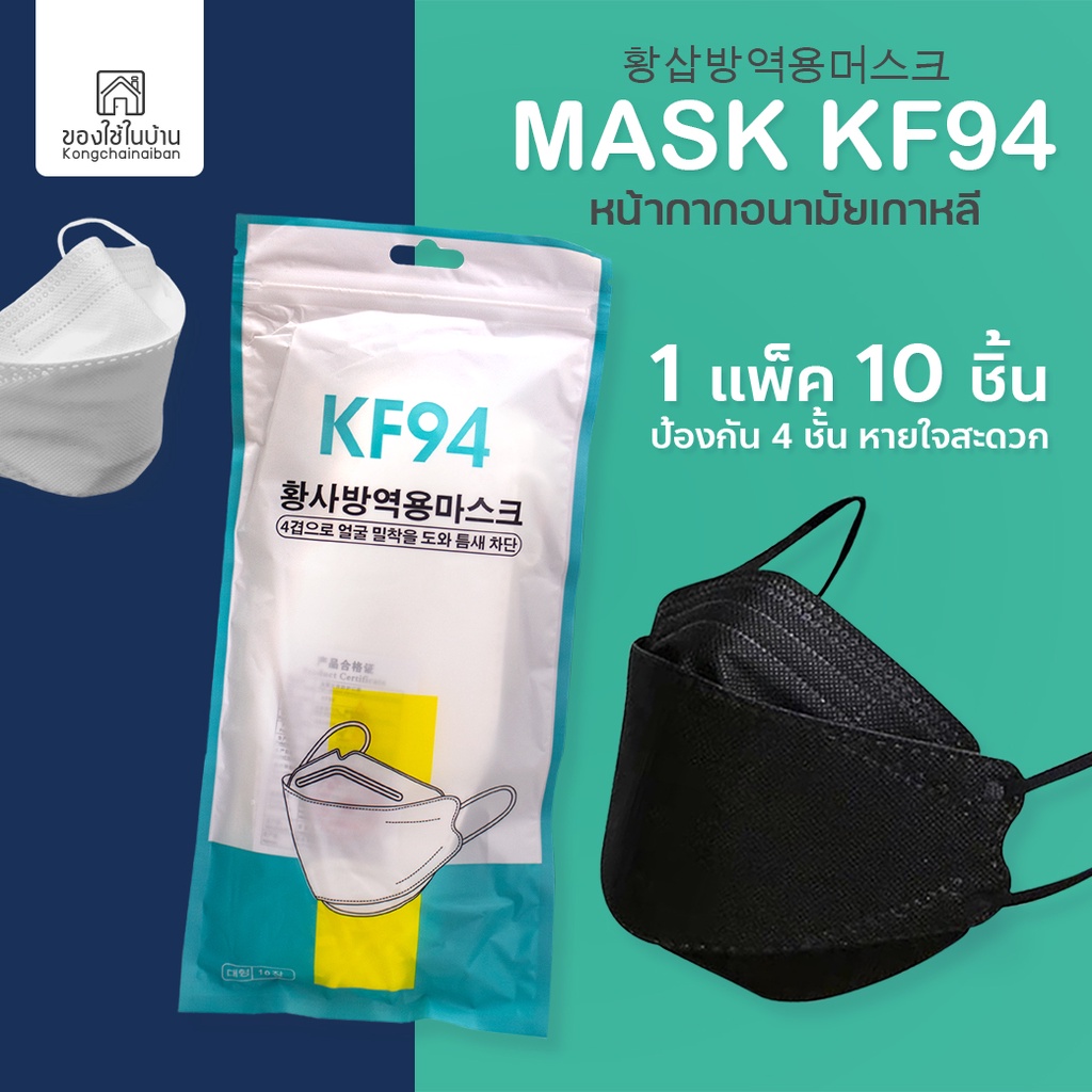 ภาพหน้าปกสินค้าหน้ากากอนามัย แมสเกาหลี KF94 แพ็ค 10 ชิ้น 3D Mask KF94