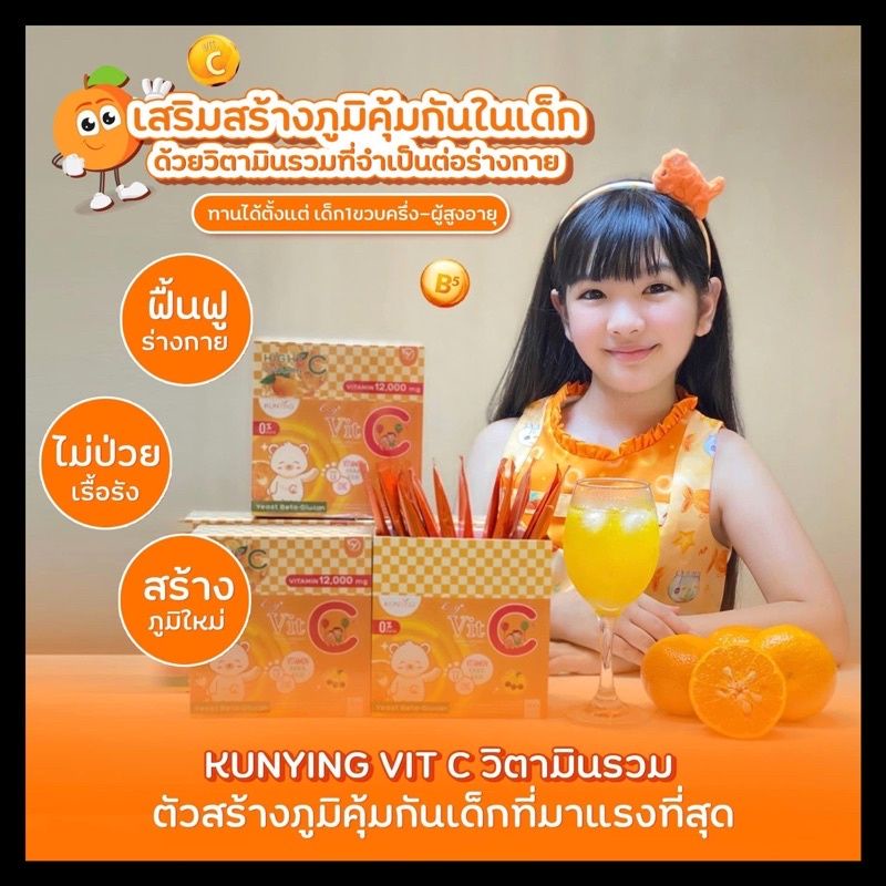 ภาพหน้าปกสินค้าส่งฟรี ส่งไวทุกวัน Vit C Kids วิตามินซีแบบชง วิตามินซีเด็ก  วิตามินซีเด็ก วิตามินซี วิตซีส้ม