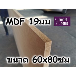 ภาพหน้าปกสินค้าไม้อัด MDF แผ่นMDF ขนาด 60x80ซม หนา 19มม ที่เกี่ยวข้อง