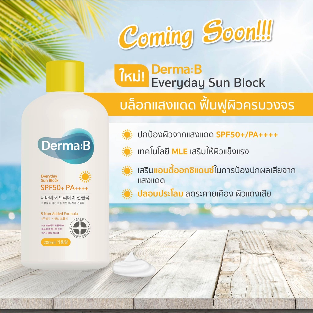 ของแท้100-เดอม่าบี-derma-b-body-lotion-sun-block-ceramd-repair-lotion-กันแดด-เครือเดียวกับ-atoplam