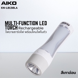 ไฟฉาย LED พร้อมโคมไฟ ชาร์ตไฟ AIKO