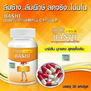 ภาพหน้าปกสินค้า🧡บาชิควิกสลิม Bashi Quick Slimming🧡บาชิส้ม (เม็ดขาวมุข-ชมพู) ที่เกี่ยวข้อง