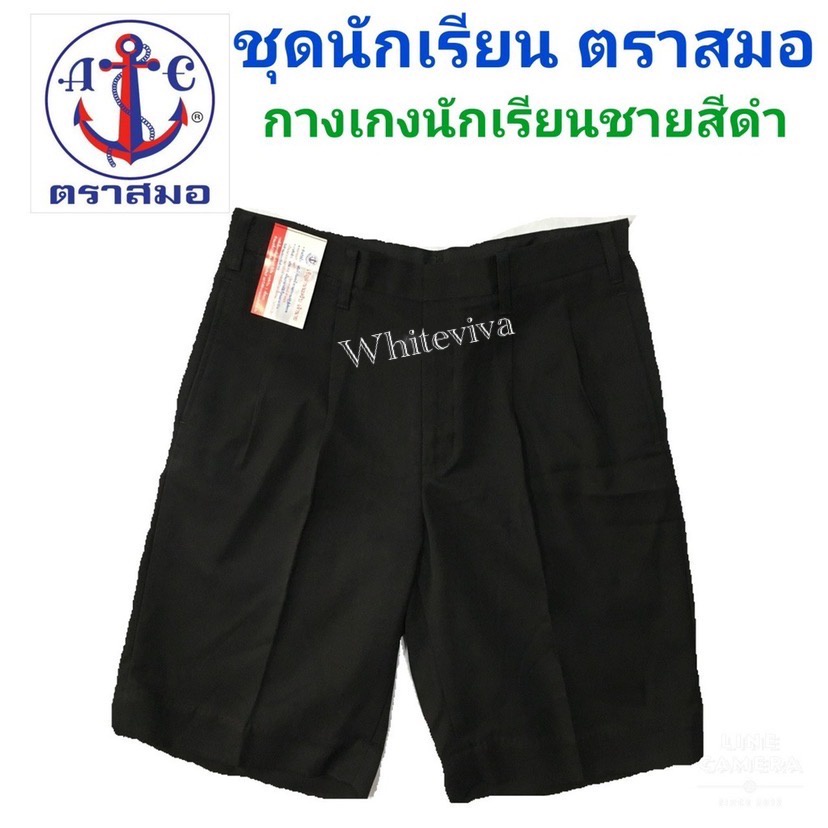 ภาพหน้าปกสินค้ากางเกงนักเรียนสีดำ ผ้าเสริท ตราสมอ ️ 100% จากร้าน natnunthips บน Shopee