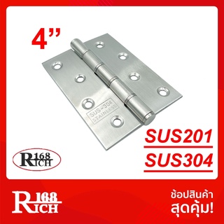933-4" SS | บานพับ สเตนเลส แท้ 4"x3" แหวนเล็กสเตนเลส พร้อมน็อตสเตนเลส แข็งแรง นุ่มนวล (SUS201 / SUS304) | Rich168Trading
