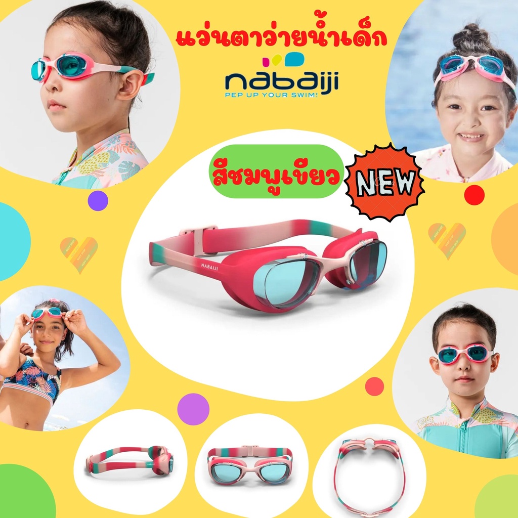 ราคาและรีวิวVRMAY01ลด15% ️ แว่นตาว่ายน้ำ nabaiji เลนส์ป้องกันฝ้า กันยูวี แว่นว่ายน้ำ แว่นตาว่ายน้ำเด็ก แว่นว่ายน้ำเด็ก