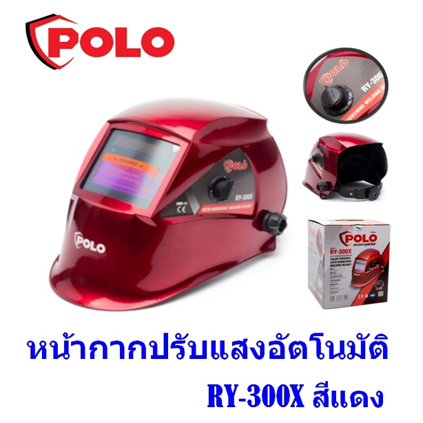 หน้ากากปรับแสงอัตโนมัติ-polo-สีแดง-ry-300x