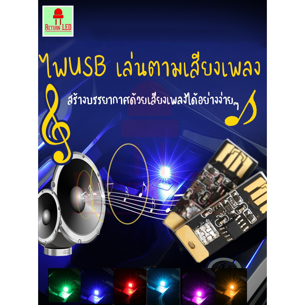 returnled-ไฟusb-เล่นตามเสียงเพลง-รุ่นใหม่-น้ำหนักเบา-ไฟเทค-ไฟปาร์ตี้-ไฟเต้นตามจังหวะเพลง-ขนาดพกพา-ส่งเร็วจากกรุงเทพ