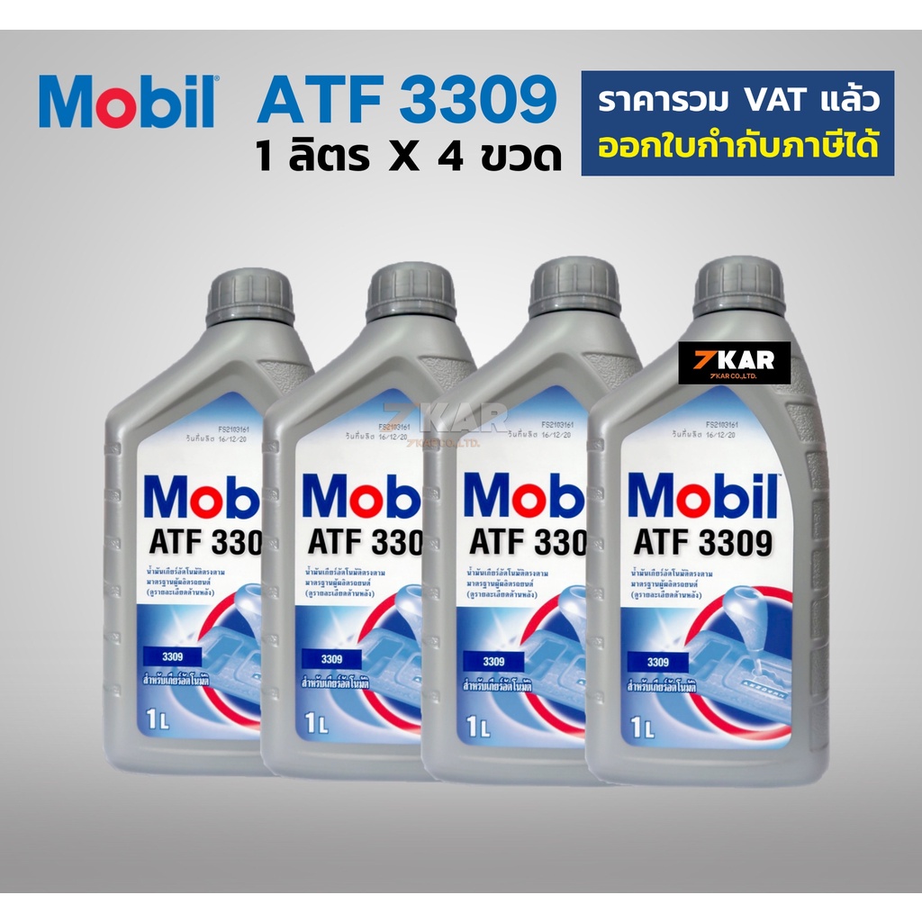 ราคาและรีวิวMobil 1 น้ำมันเกียร์ ATF3309