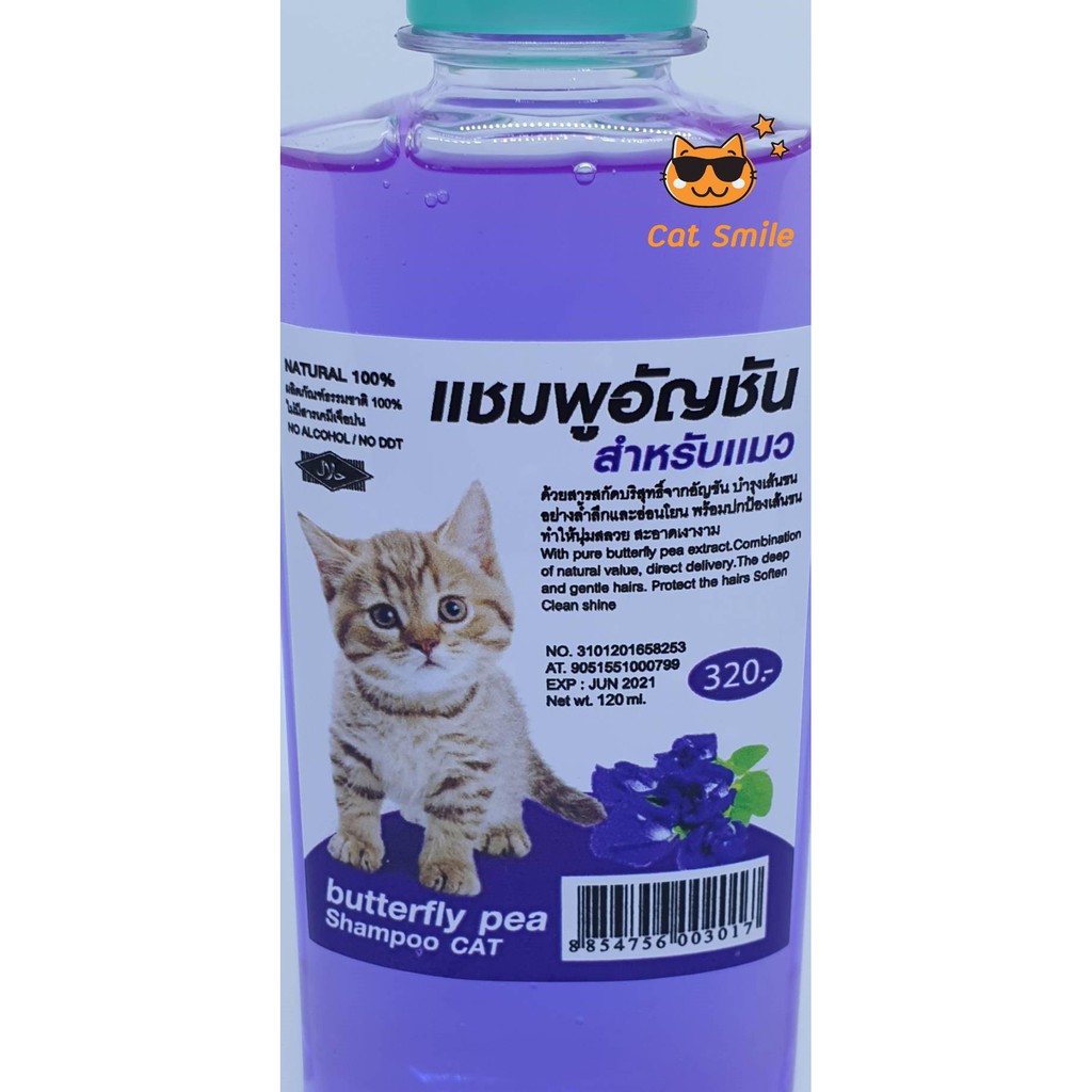natural-แชมพูอัญชัน-สำหรับแมว-ผลิตภัณฑ์ธรรมชาติ-100-ไม่มีสารเคมีเจือปน-no-alcohor-no-ddt
