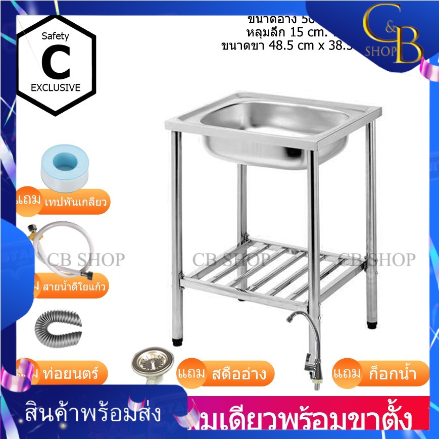 cb-shop-อ่าง-อ่างล้างจานก๊อกน้ํา-อ่างล้างจาน-ล้างจาน-ซิงค์ล้างจาน1หลุมพร้อมขาอ่าง-ขนาดอ่าง50x40ลึก15-ขนาดขา48x38x70