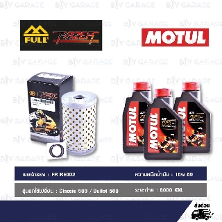 FULL RAZER ชุดถ่ายน้ำมันเครื่องสังเคราะห์แท้100% MOTUL 7100 4T [15w-50] ใช้สำหรับ Royal Enfield Classic 500 / Bullet 500