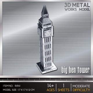 โมเดลโลหะ 3 มิติ Big Ben หอนาฬิกาบิ๊กเบน  B11141 สินค้าเป็นแผ่นโลหะประกอบเอง พร้อมส่ง